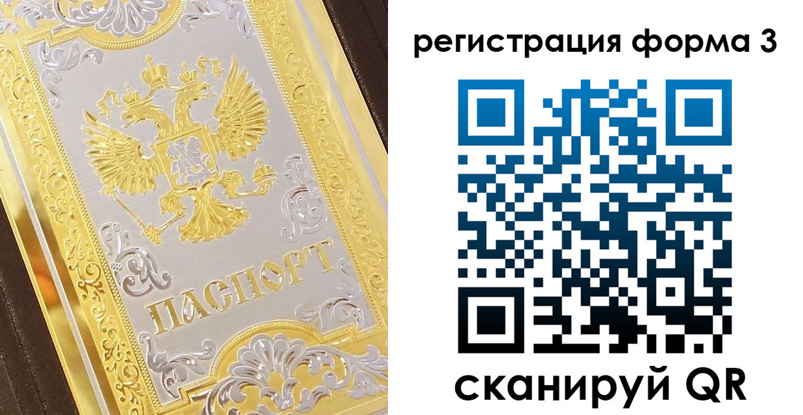 прописка для работы в Колпашево