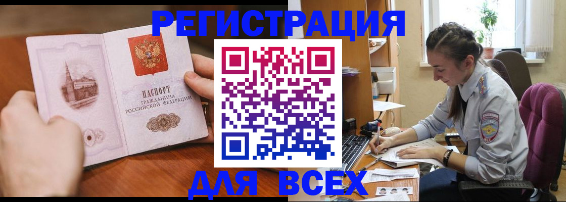 временная регистрация в Колпашево