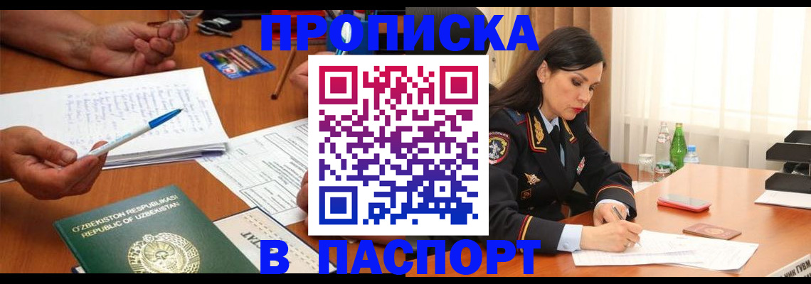 временная регистрация законно в Колпашево