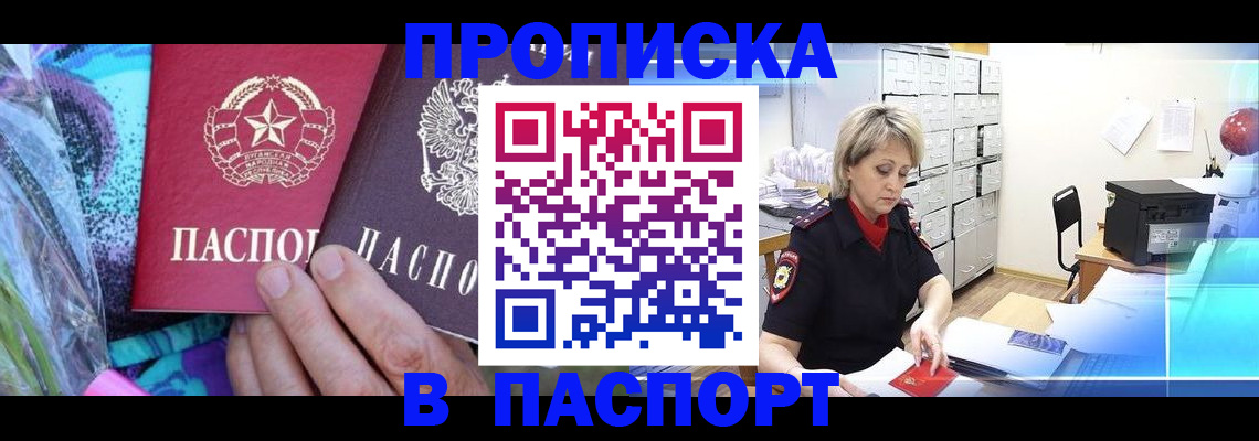 временная регистрация 2025 в Колпашево