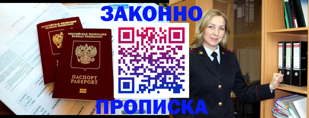 временная регистрация законно в Колпашево