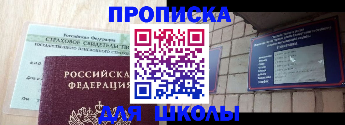 временная регистрация в Колпашево