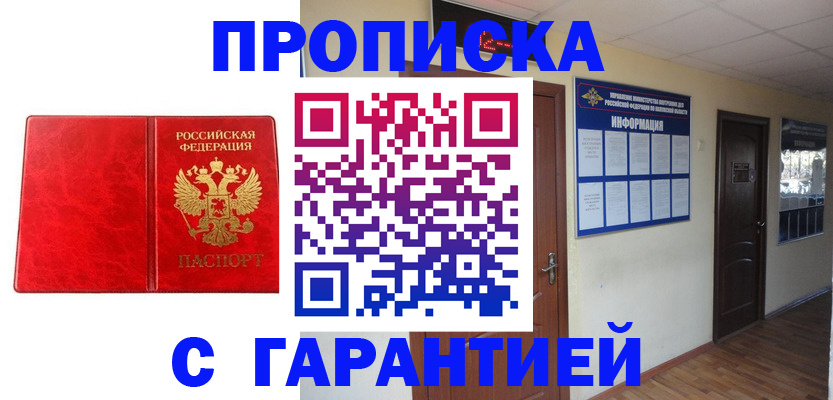 прописка для школы в Колпашево