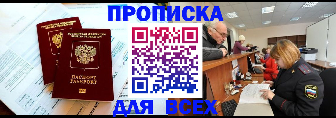 прописка паспорт в Колпашево